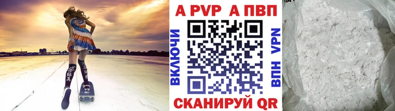 Купить где  Славянск-на-Кубани  Alpha-PVP VHQ 